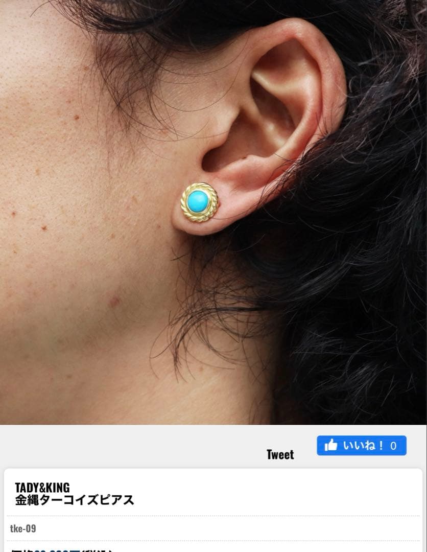 TADY&KING タディアンドキング　ピアス　金縄ターコイズ　K18 ゴールド