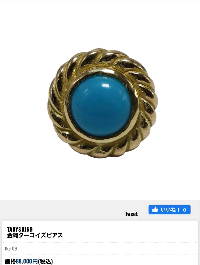 TADY&KING タディアンドキング　ピアス　金縄ターコイズ　K18 ゴールド