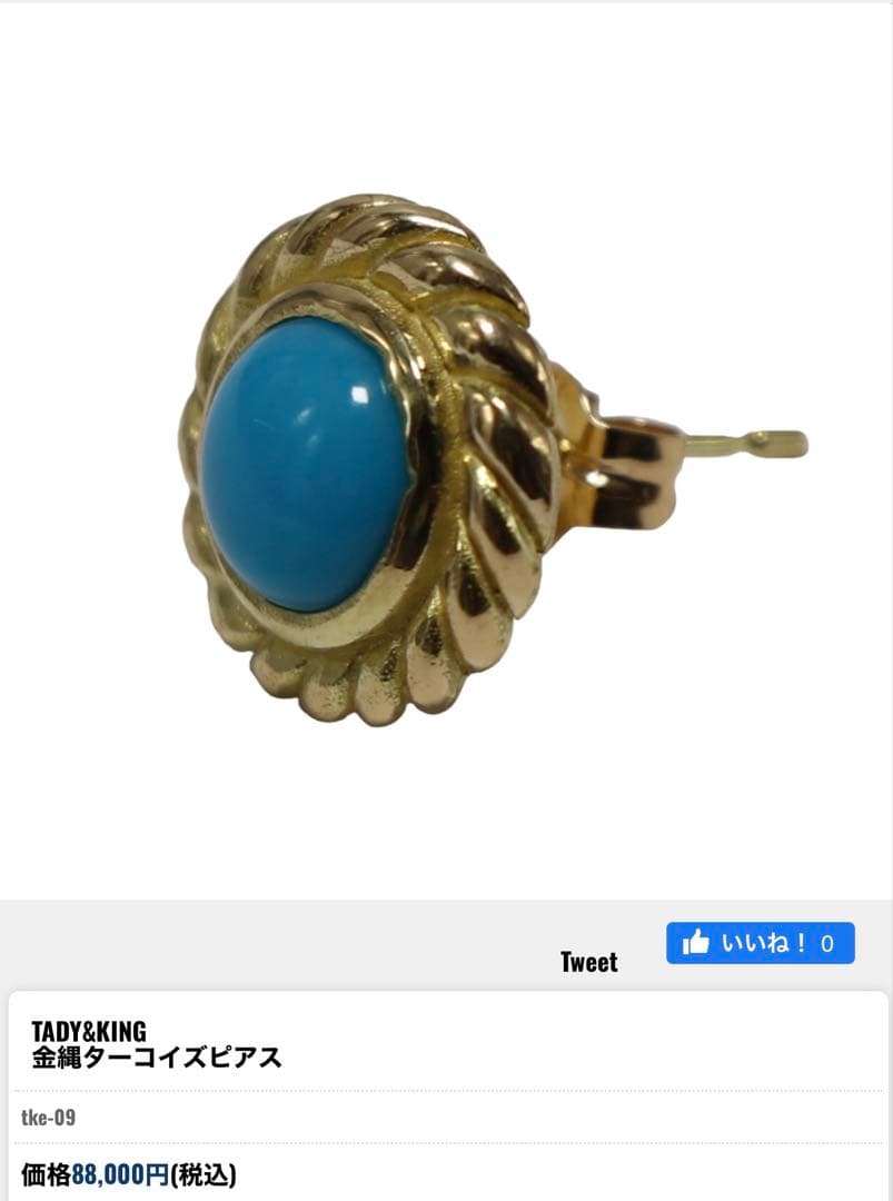 TADY&KING タディアンドキング　ピアス　金縄ターコイズ　K18 ゴールド
