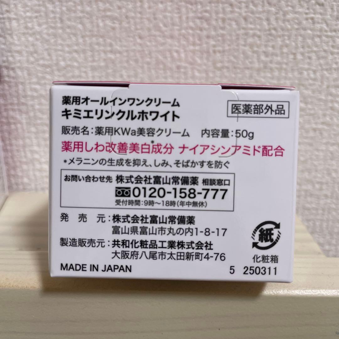 KIMIE WRINKLE WHITE オールインワンクリーム 4個セット