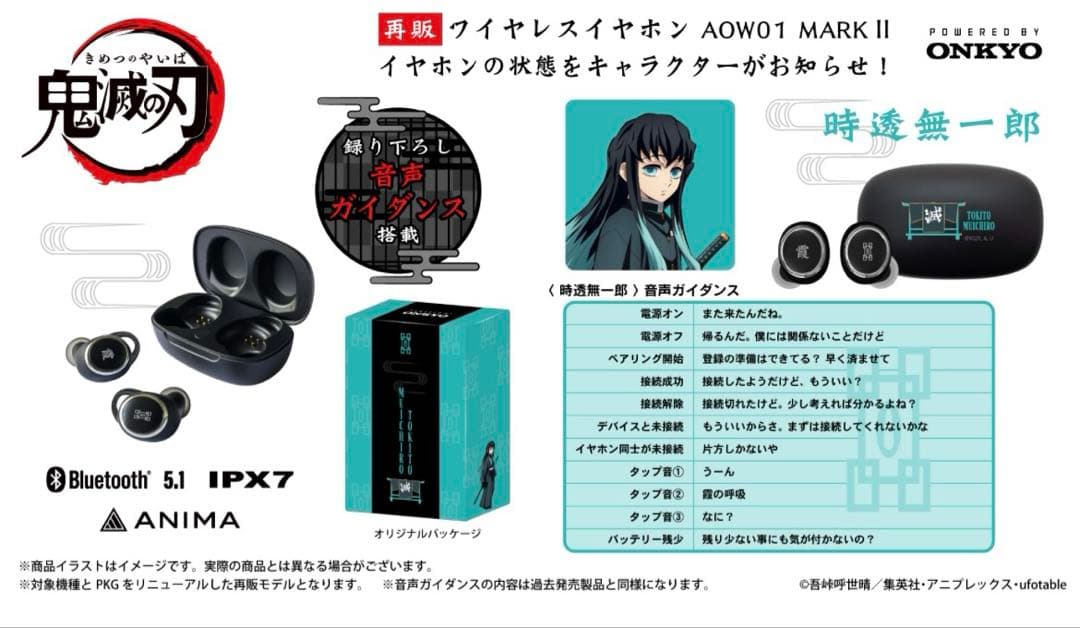 鬼滅の刃 時透無一郎 イヤホン オンキョーダイレクト ONKYO DIRECT