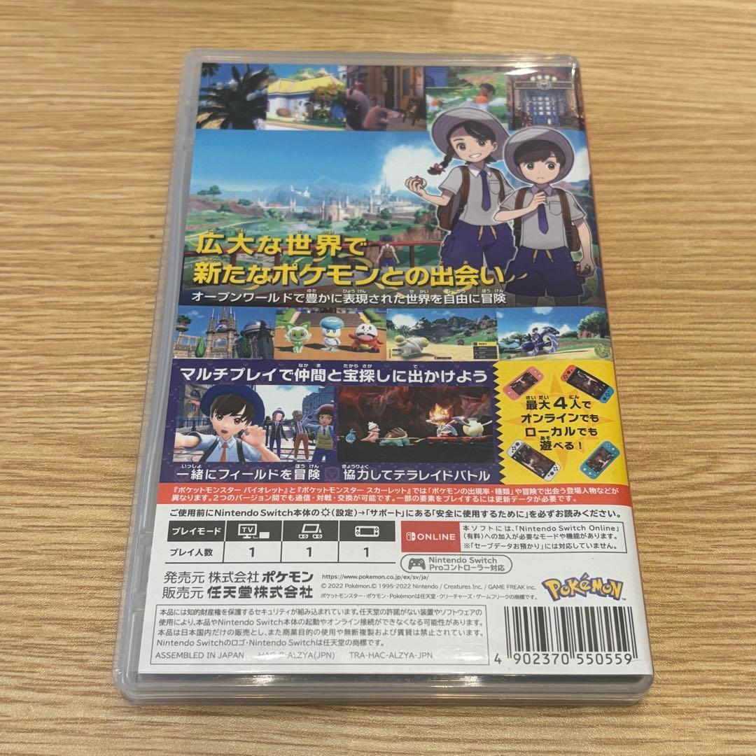 ポケットモンスター バイオレット & スカーレット