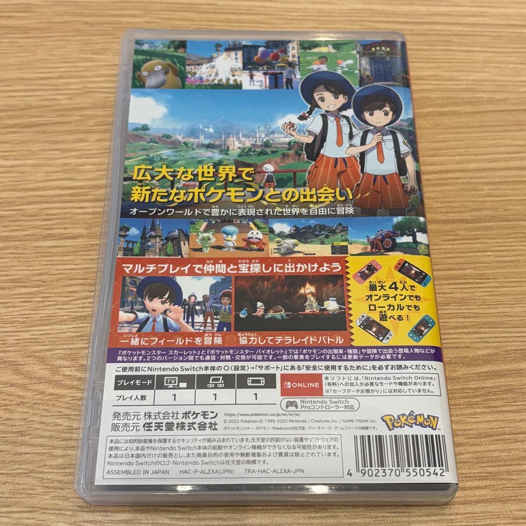 ポケットモンスター バイオレット & スカーレット