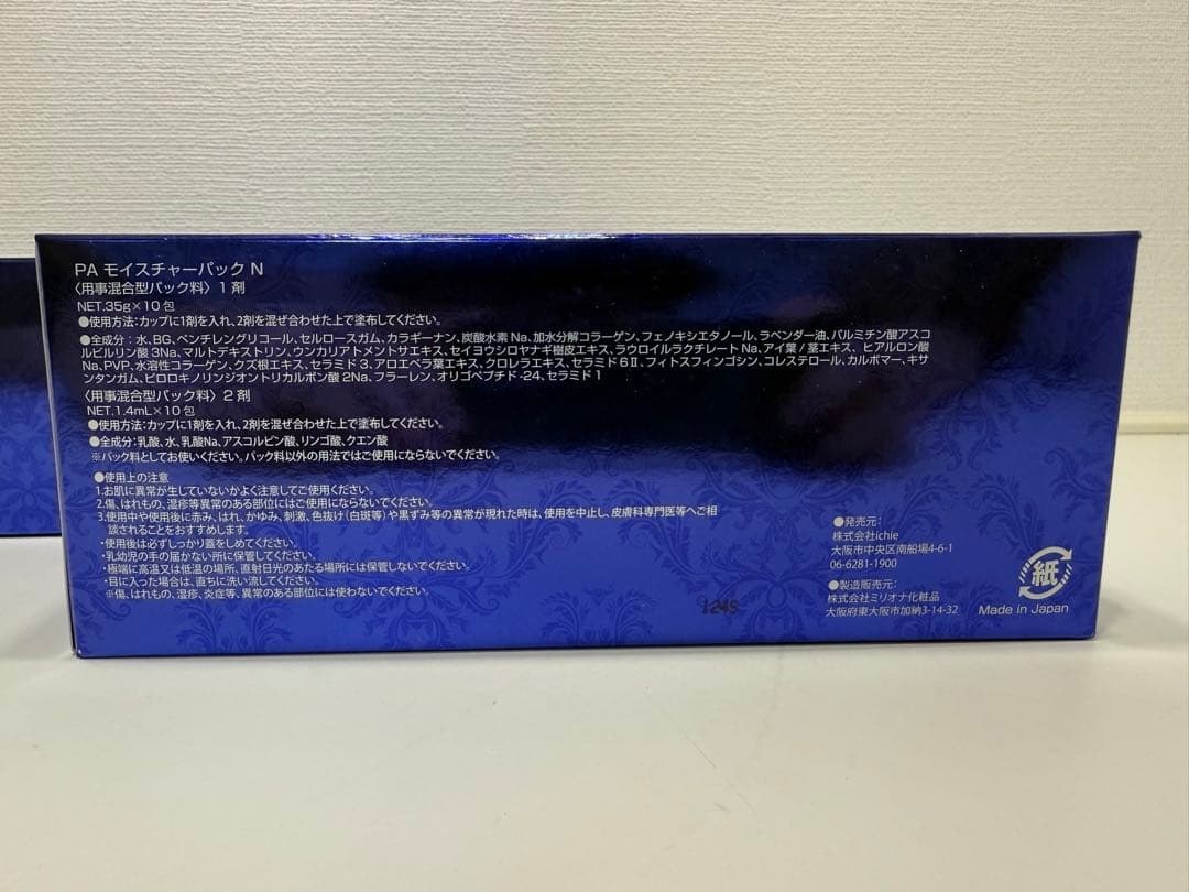 アフロディアナ モイスチャーパックN 2箱セット