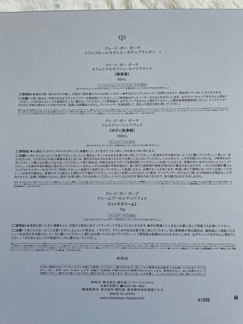 大幅値下げ！　クレ・ド・ポー ボーテ 2023年　ラディアンスギフト 記念品