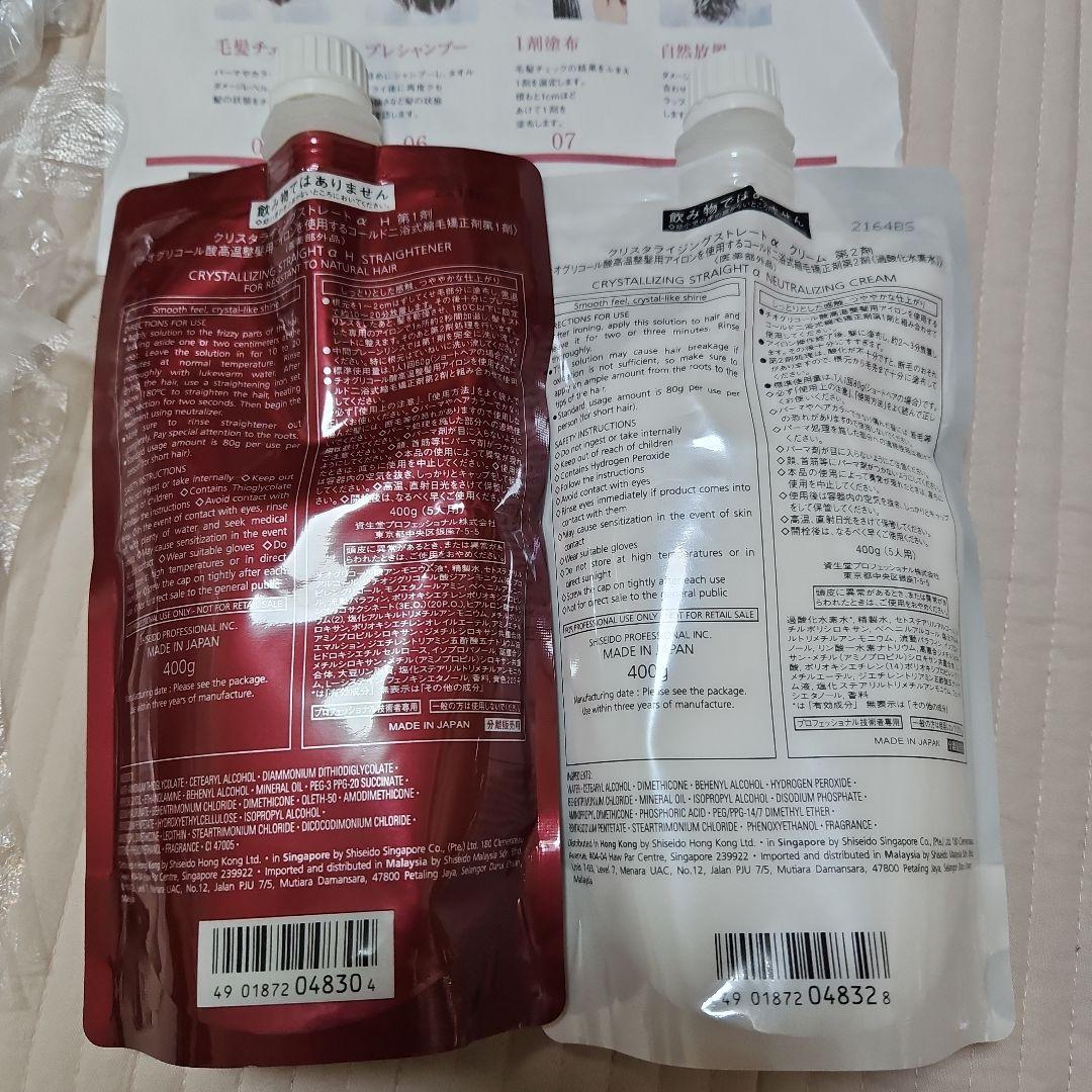 マーくん 【未開封】資生堂 クリスタライジングストレートα