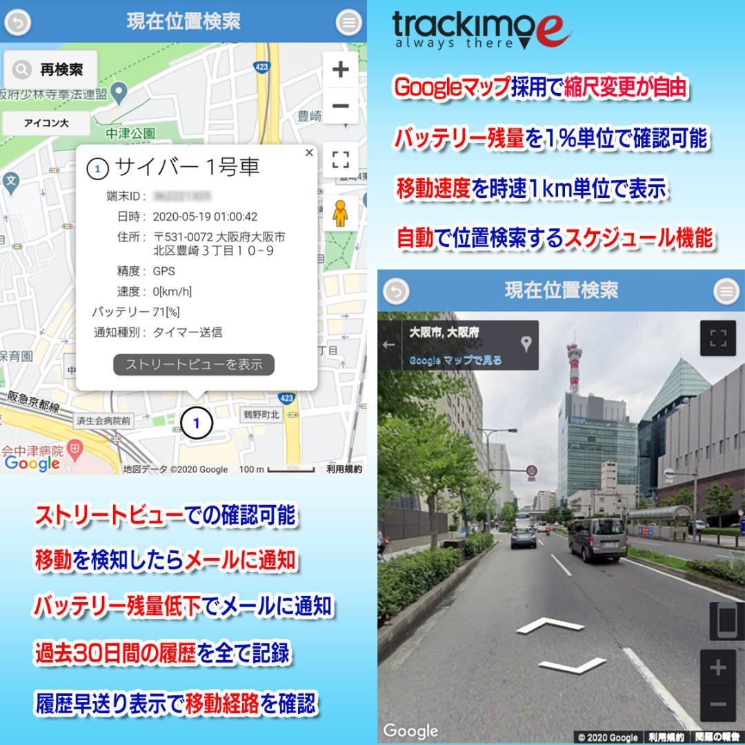 リアルタイムGPS発信機 【trackimo-e】浮気調査 盗難防止 小型GPS