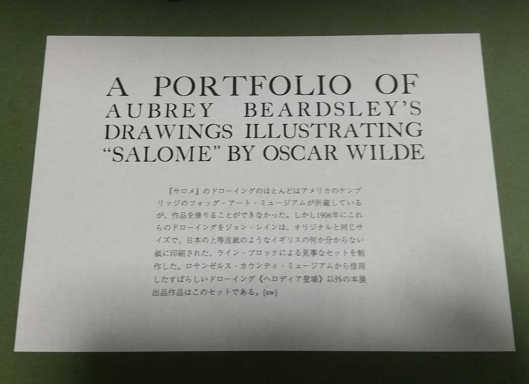 展覧会出品 夭折オーブリー・ビアズリー「サロメ」ラインブロク 5点セット