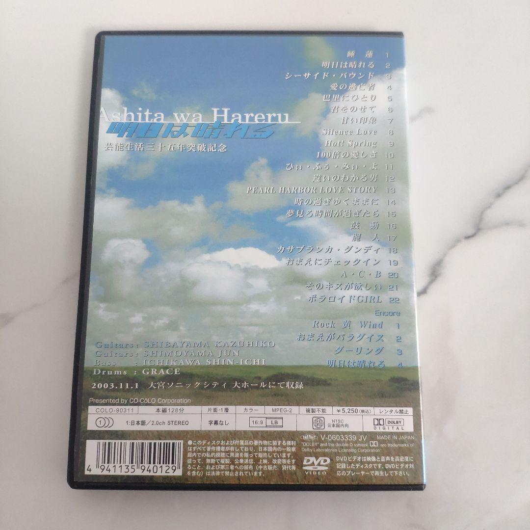 沢田研二DVD 明日は晴れる