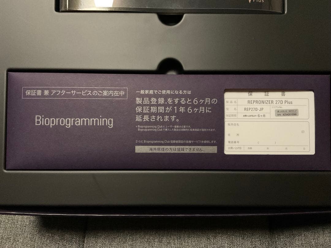 レプロナイザー 27D plus ドライヤー バイオプログラミング