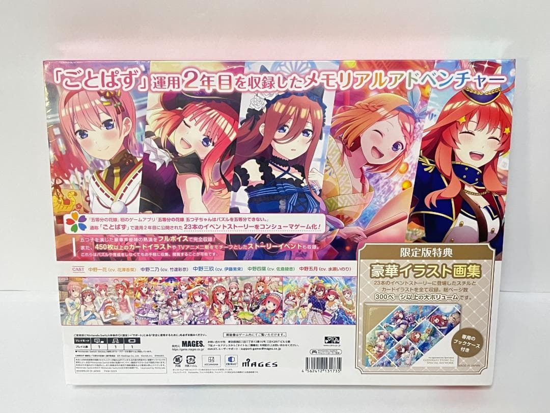 Switch 五等分の花嫁 ごとぱずストーリー 2nd 限定版