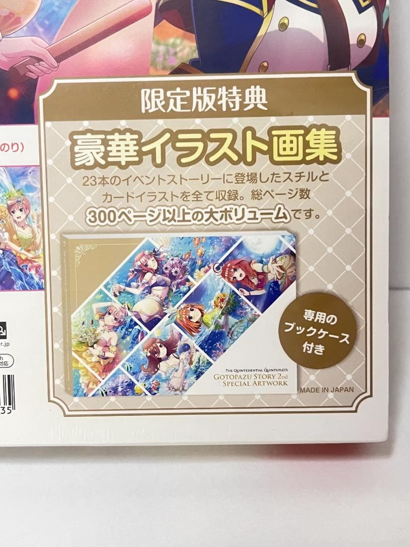 Switch 五等分の花嫁 ごとぱずストーリー 2nd 限定版