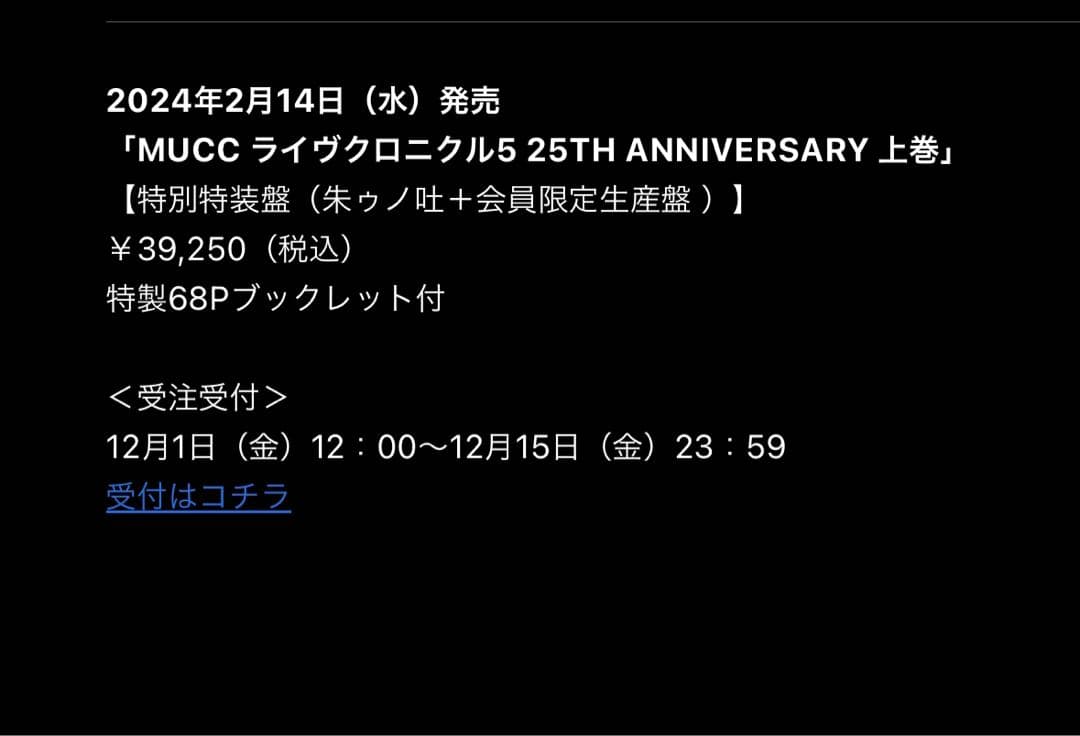 チ*咲様 未開封！MUCC ライヴクロニクル5 25TH ANNIVERSARY