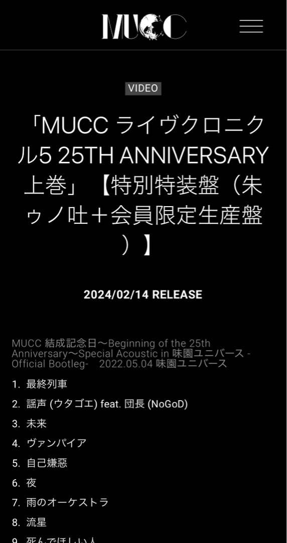 チ*咲様 未開封！MUCC ライヴクロニクル5 25TH ANNIVERSARY