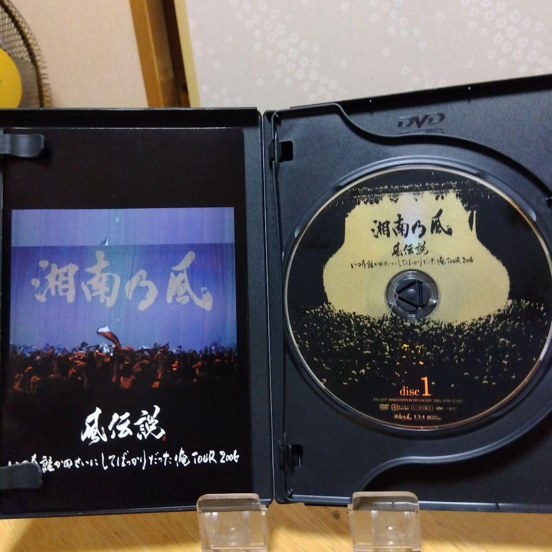 湘南乃風/風伝説 いつも誰かのせいにしてばっかりだった俺TOUR 2006〈2…