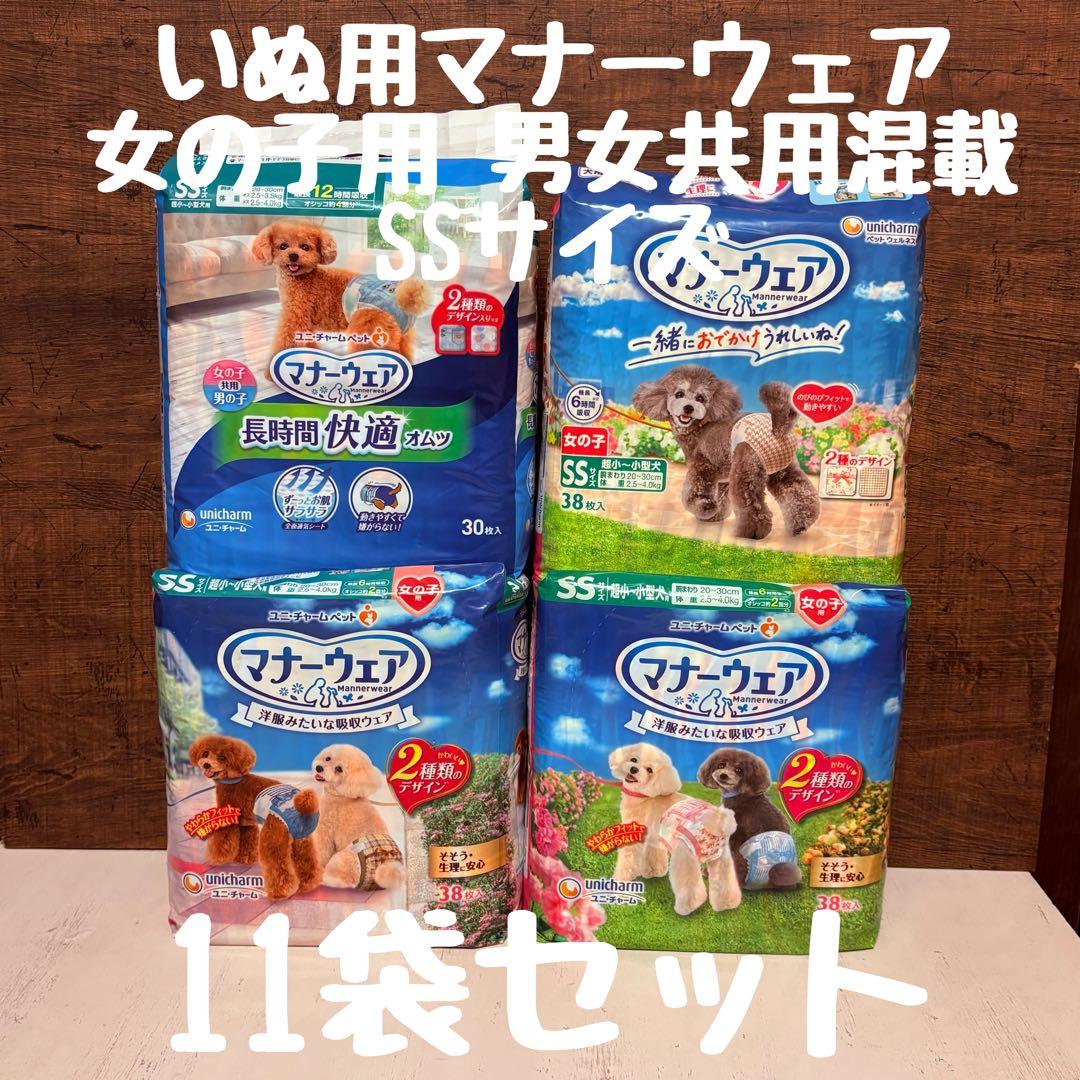 ハル吉　いぬ用マナーウェア 女の子用　男女共用混載SSサイズ 11袋セット
