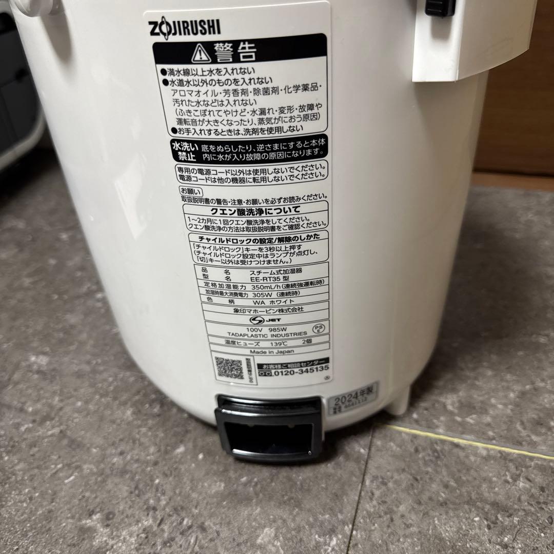 ほぼ未使用　象印 ゾウジルシ スチーム式加湿器 EE-RT35-WA ホワイト