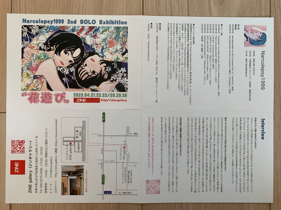 【直筆サイン入り・50部限定】Narcolepsy1999 個展 『花遊び』図録