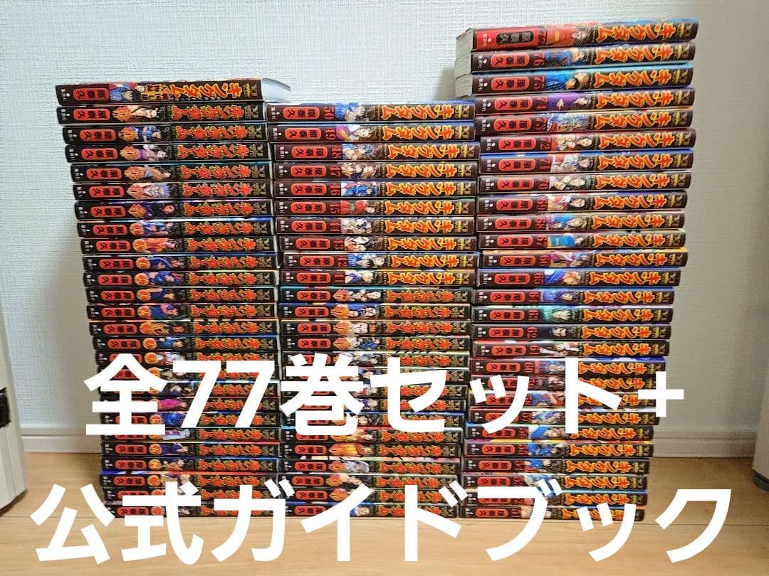 キングダム全巻セット　1-77巻+公式ガイドブック