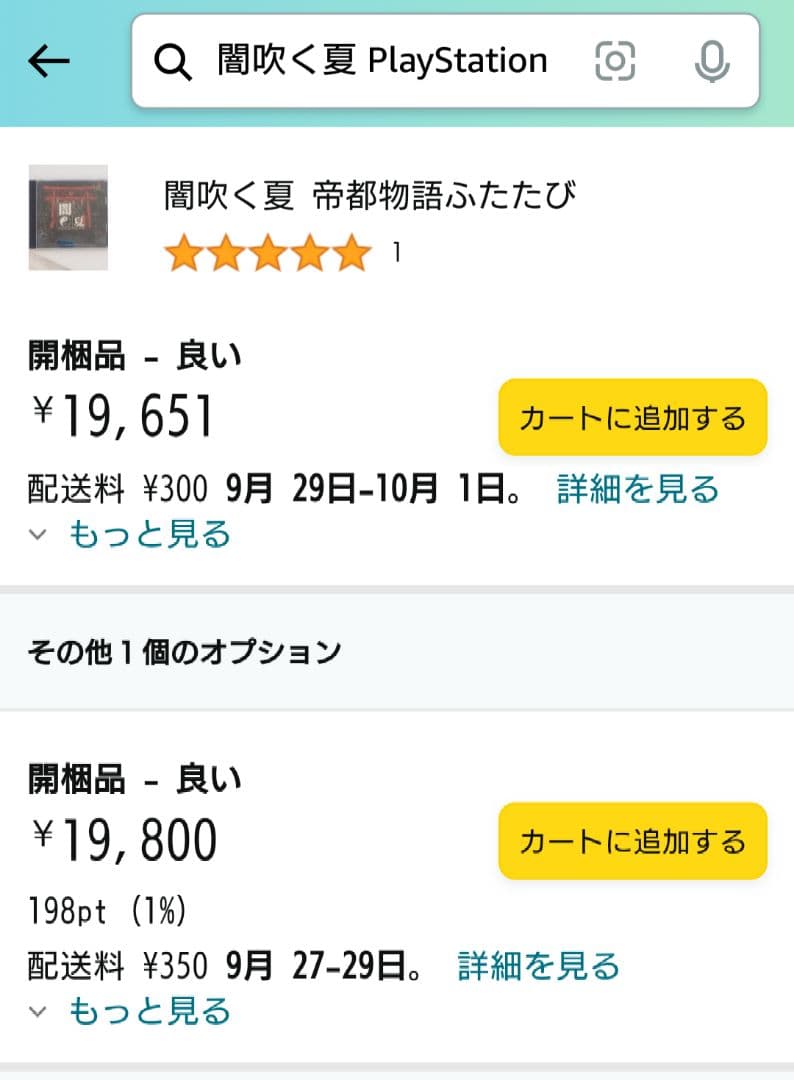 闇吹く夏 帝都物語ふたたび PlayStation 荒俣宏 ビー・ファクトリー