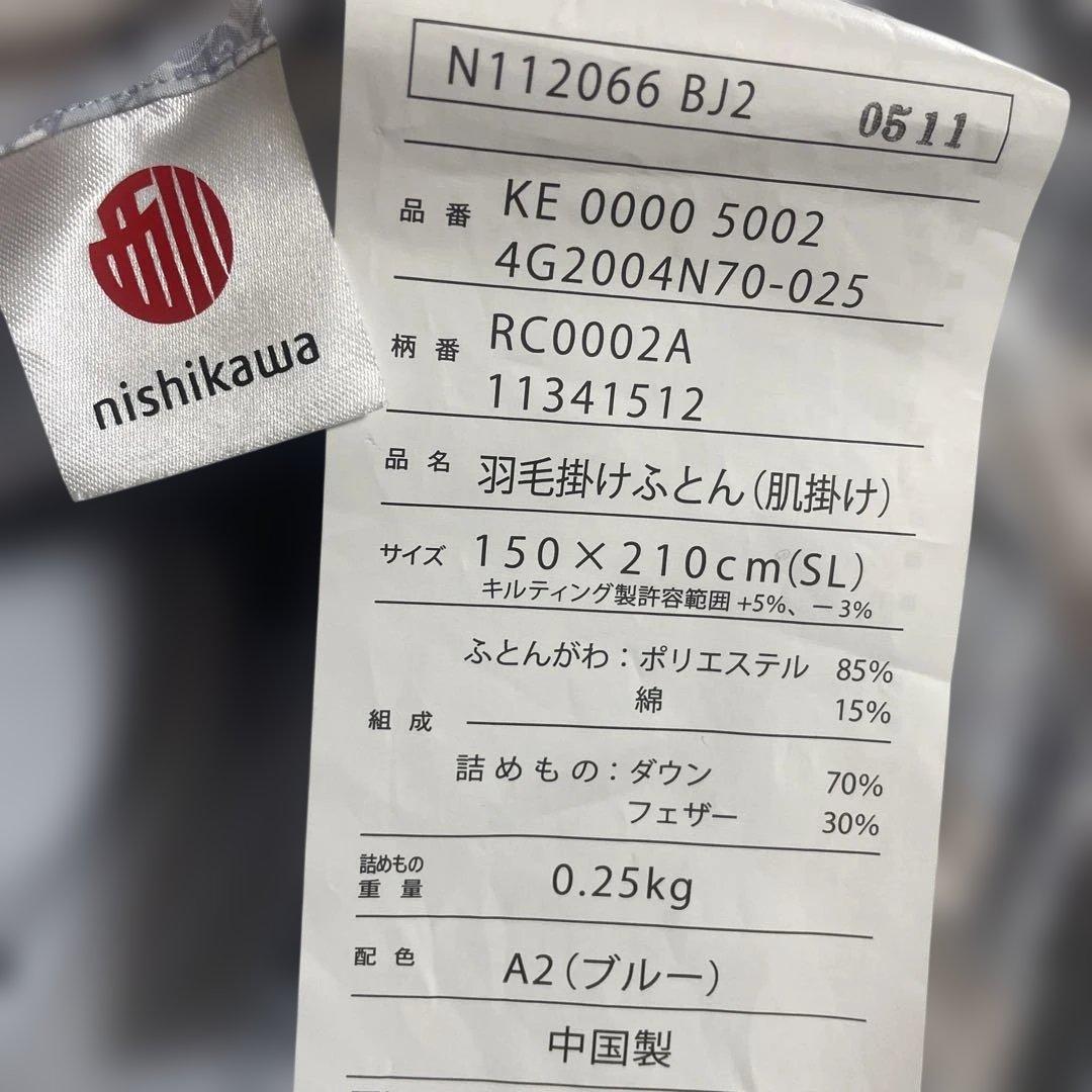 西川羽毛高級ホワイトダックダウン掛け布団 150×210cm