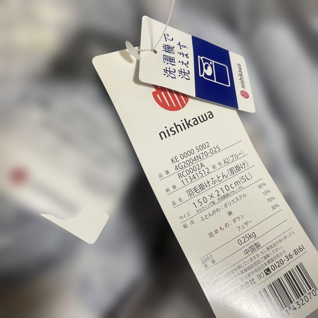 西川羽毛高級ホワイトダックダウン掛け布団 150×210cm