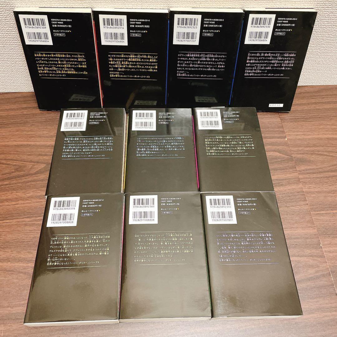 ハリー・ポッター 新書サイズ　本編20+4の全24冊セット 呪いの子 他