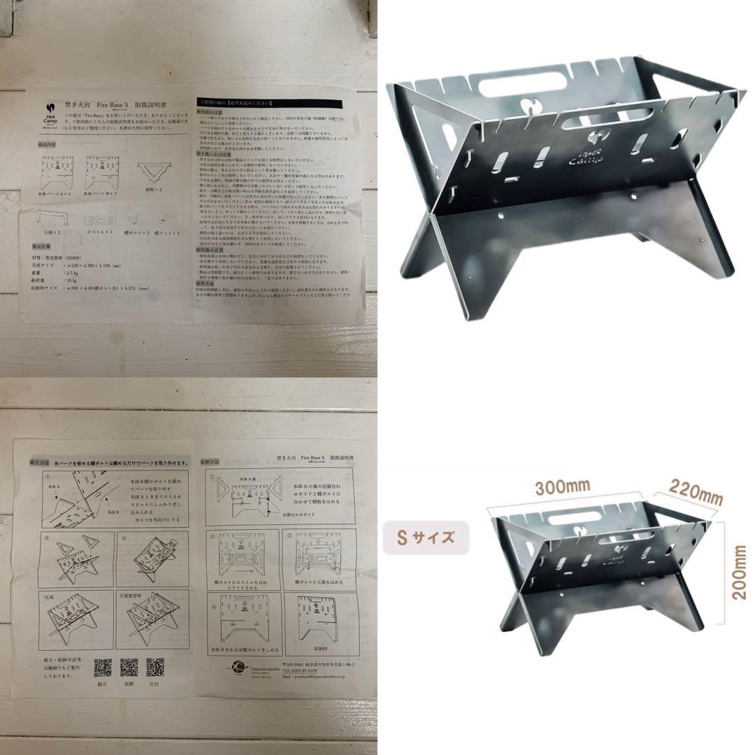 Hot Camp FireBaseS 焚き火台 + 極厚プレート中 2点セット