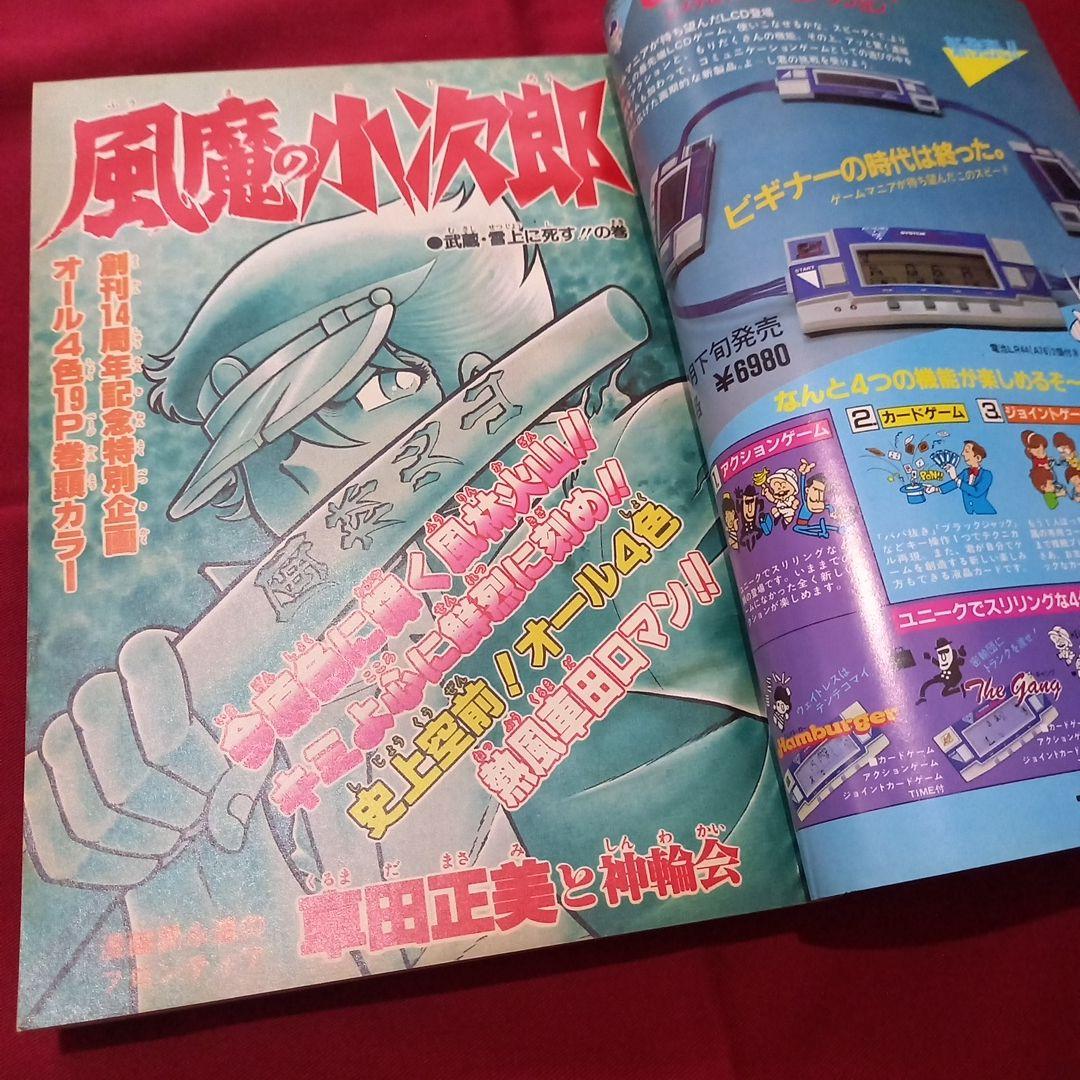 【当時物美品】週刊 少年 ジャンプ 1982年31号 漫画 アニメ