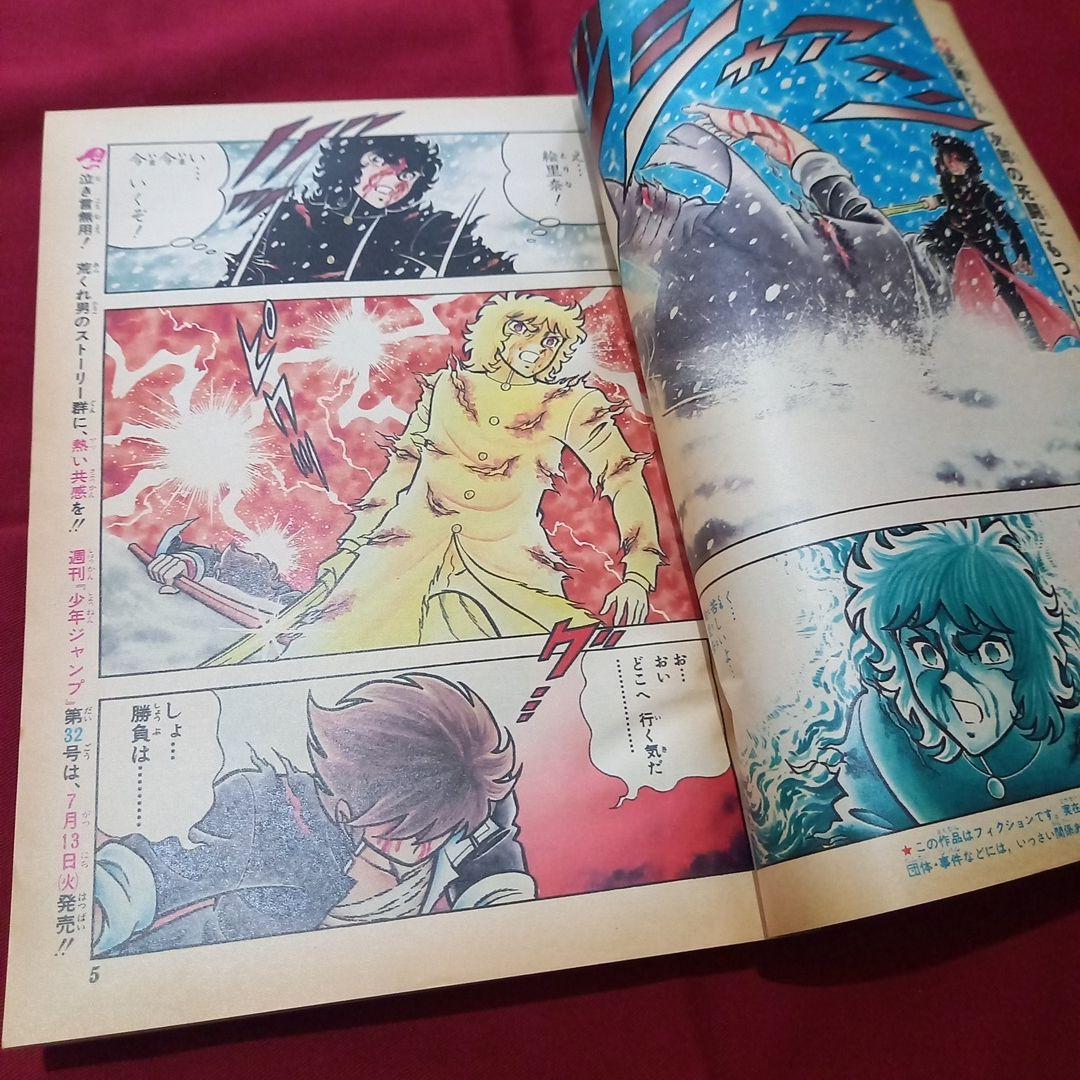 【当時物美品】週刊 少年 ジャンプ 1982年31号 漫画 アニメ