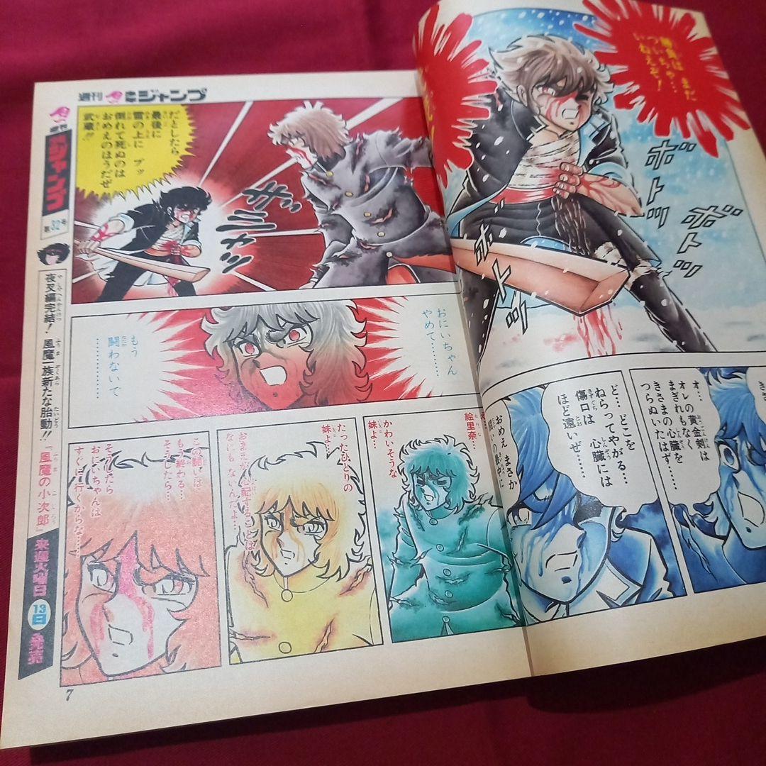 【当時物美品】週刊 少年 ジャンプ 1982年31号 漫画 アニメ