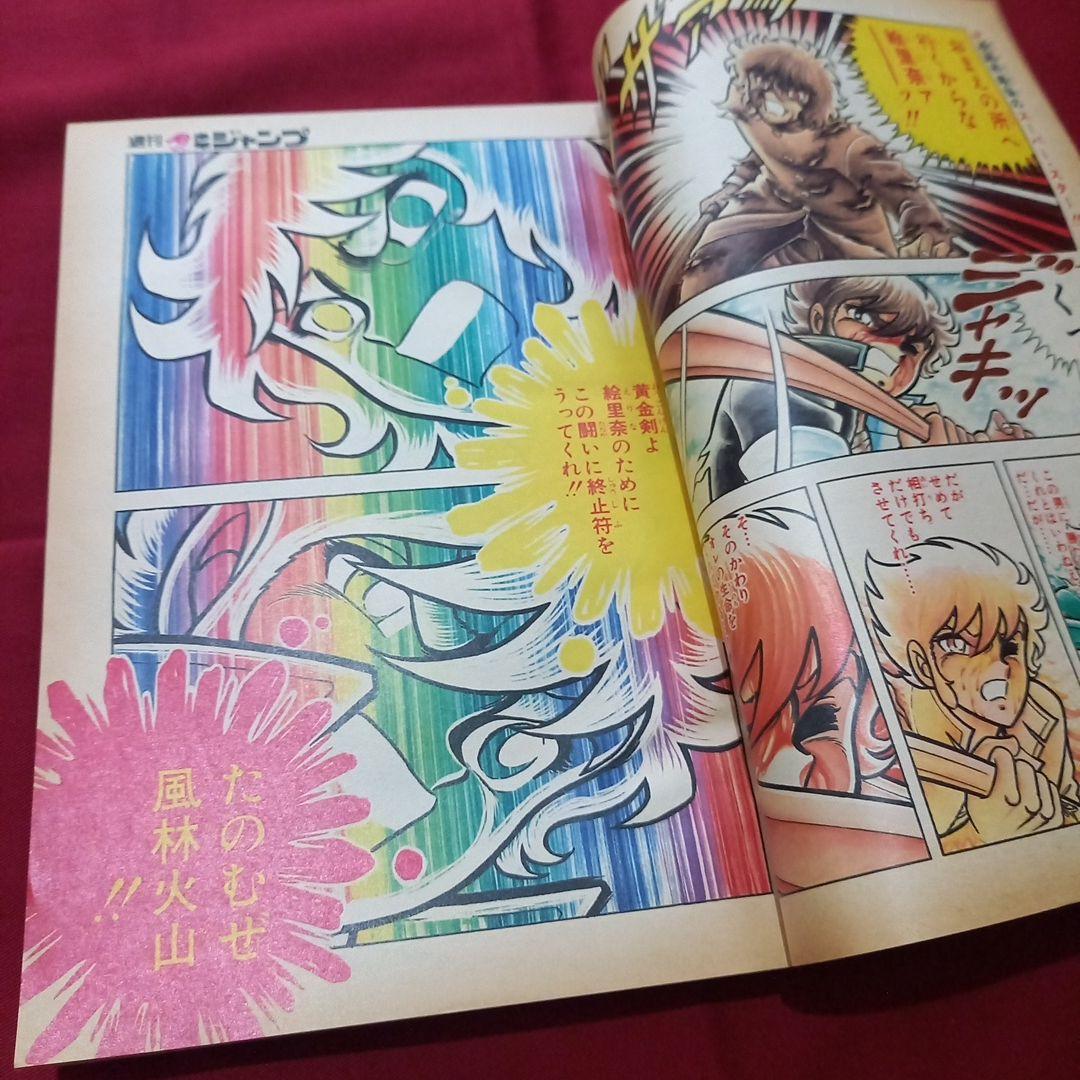 【当時物美品】週刊 少年 ジャンプ 1982年31号 漫画 アニメ