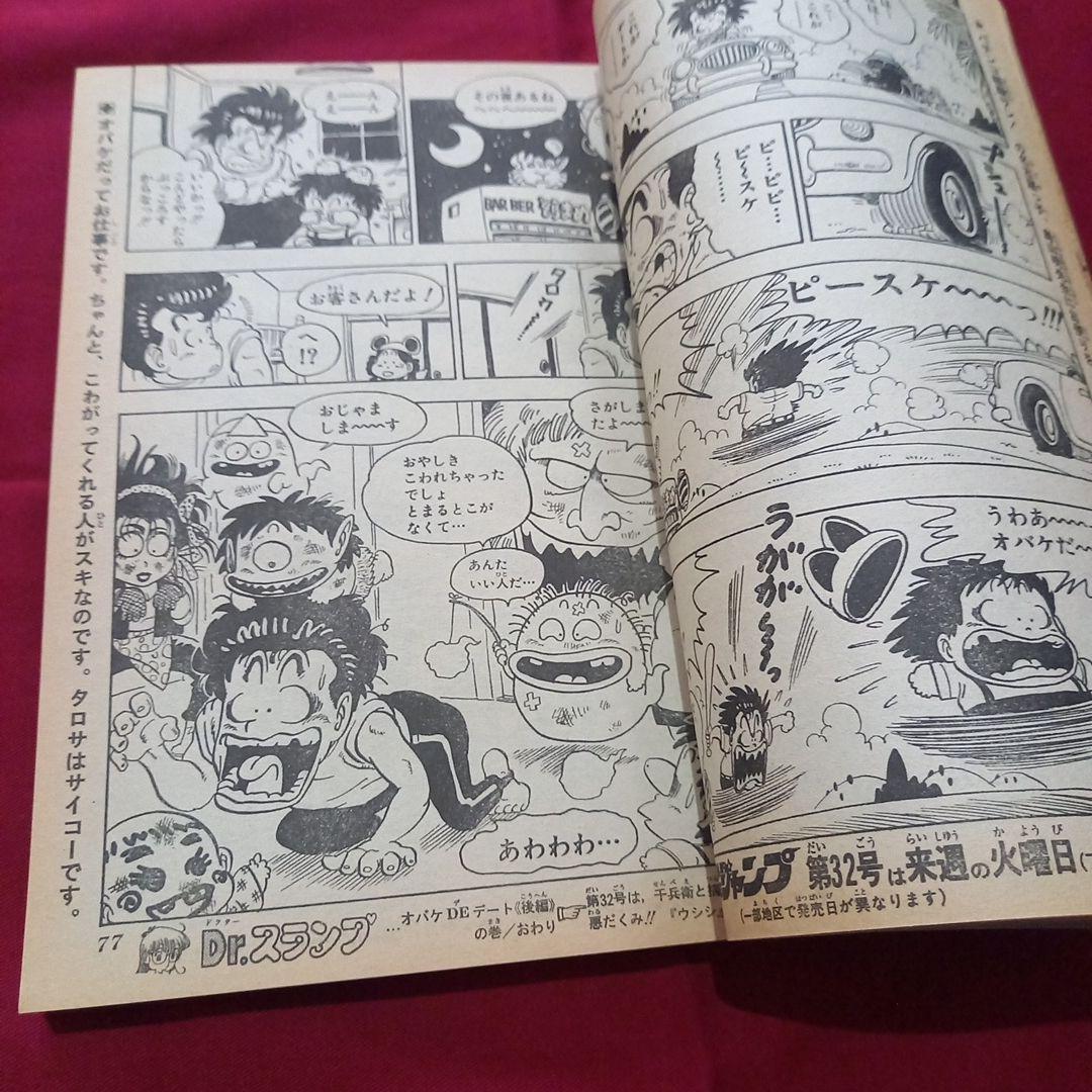 【当時物美品】週刊 少年 ジャンプ 1982年31号 漫画 アニメ