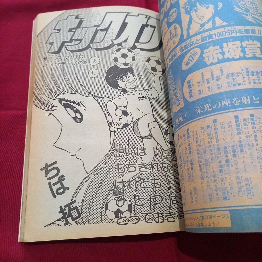 【当時物美品】週刊 少年 ジャンプ 1982年31号 漫画 アニメ