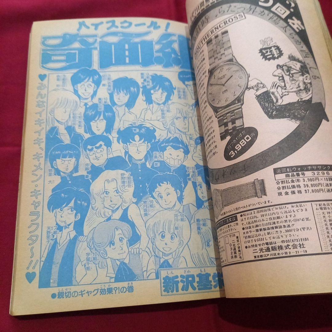 【当時物美品】週刊 少年 ジャンプ 1982年31号 漫画 アニメ
