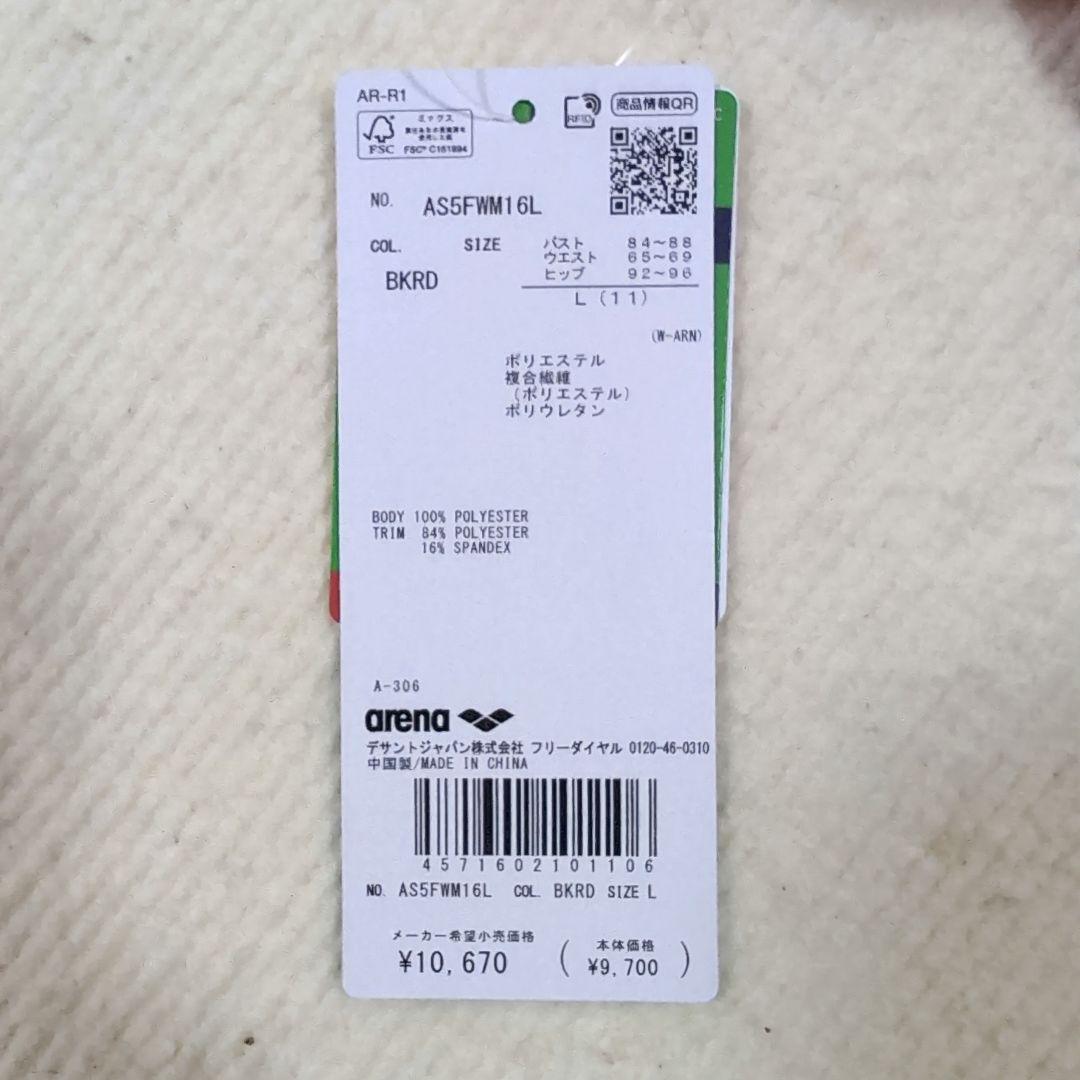 arena タフスーツ Lサイズ