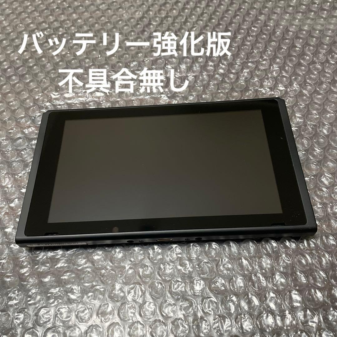10 Nintendo Switch本体のみ（バッテリー強化版）