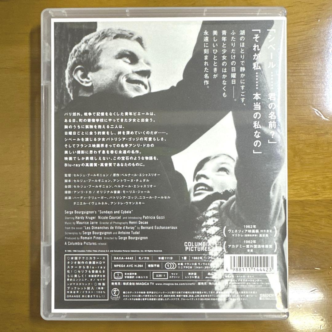【廃盤】 シベールの日曜日('62仏)