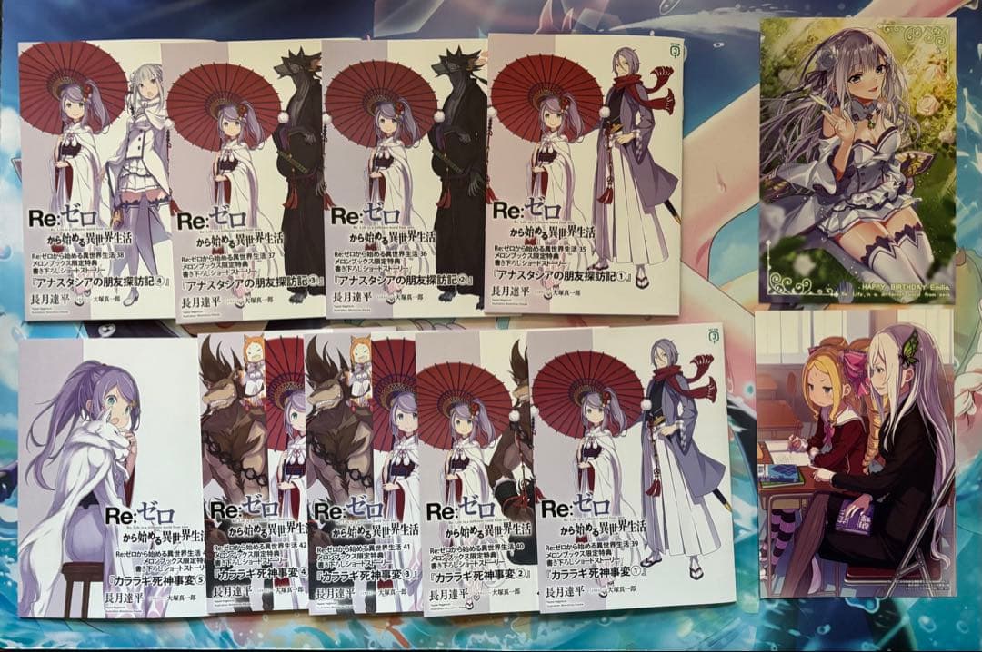 Re:ゼロから始める異世界生活 35〜43巻メロンブックス 特典 ss 小冊子