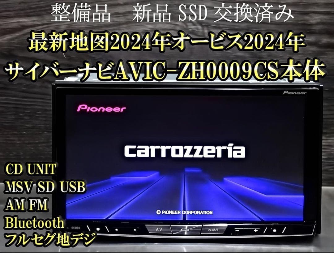 最高峰サイバーナビAVIC-ZH0009CS . 地図2025年最新オービス