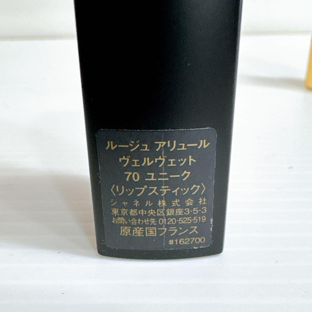 CHANEL シャネル ルージュ アリュール ヴェルヴェット 70 ユニーク口紅
