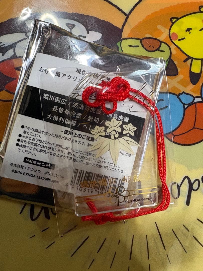 とうらぶ　刀剣乱舞 都結び お守り風アクリルストラップ　髭切