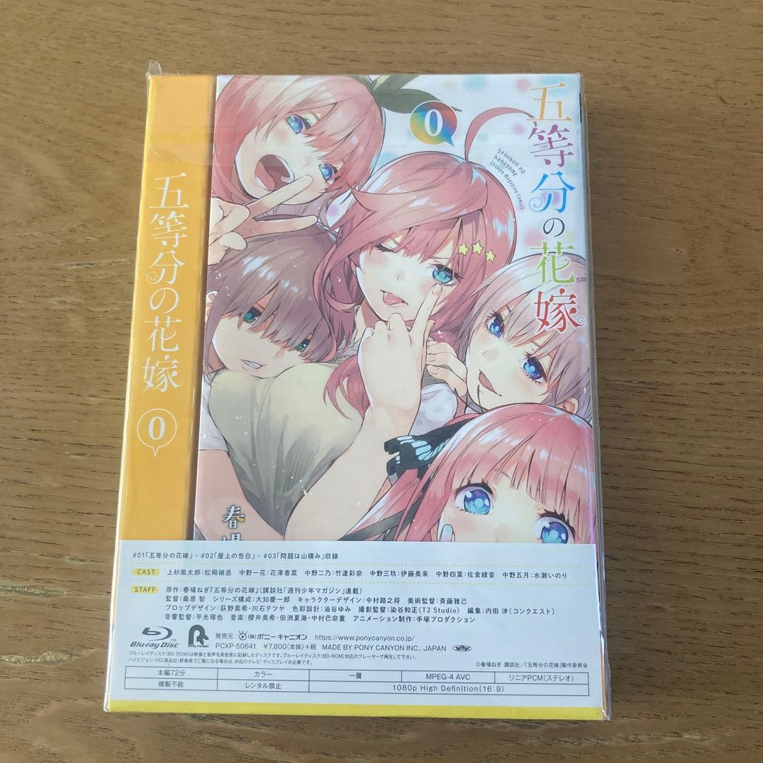 五等分の花嫁 Blu-ray 新品未使用　未開封