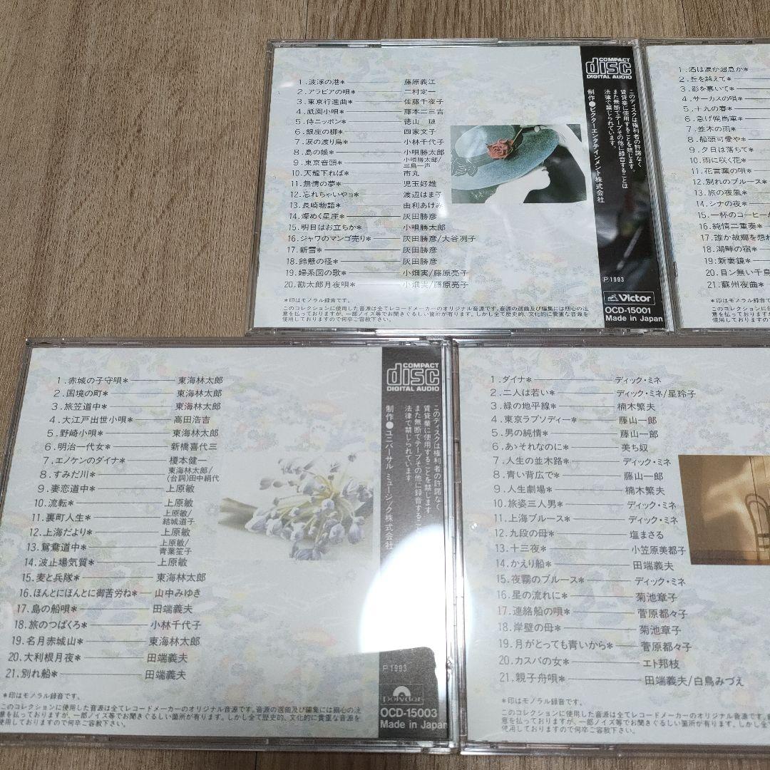 精選盤　昭和の流行歌　CD全20枚セット　演歌　歌謡曲　邦楽　ユーキャン