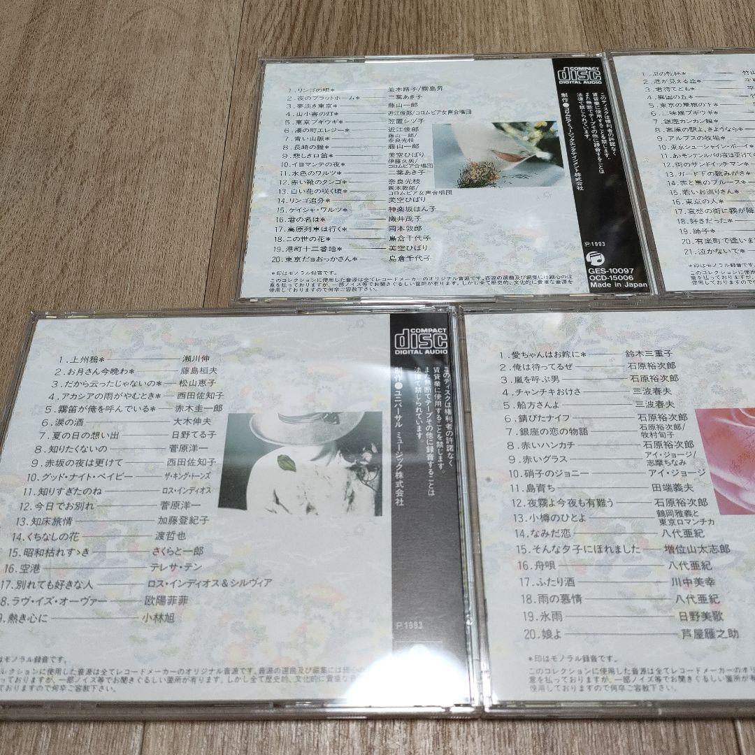 精選盤　昭和の流行歌　CD全20枚セット　演歌　歌謡曲　邦楽　ユーキャン