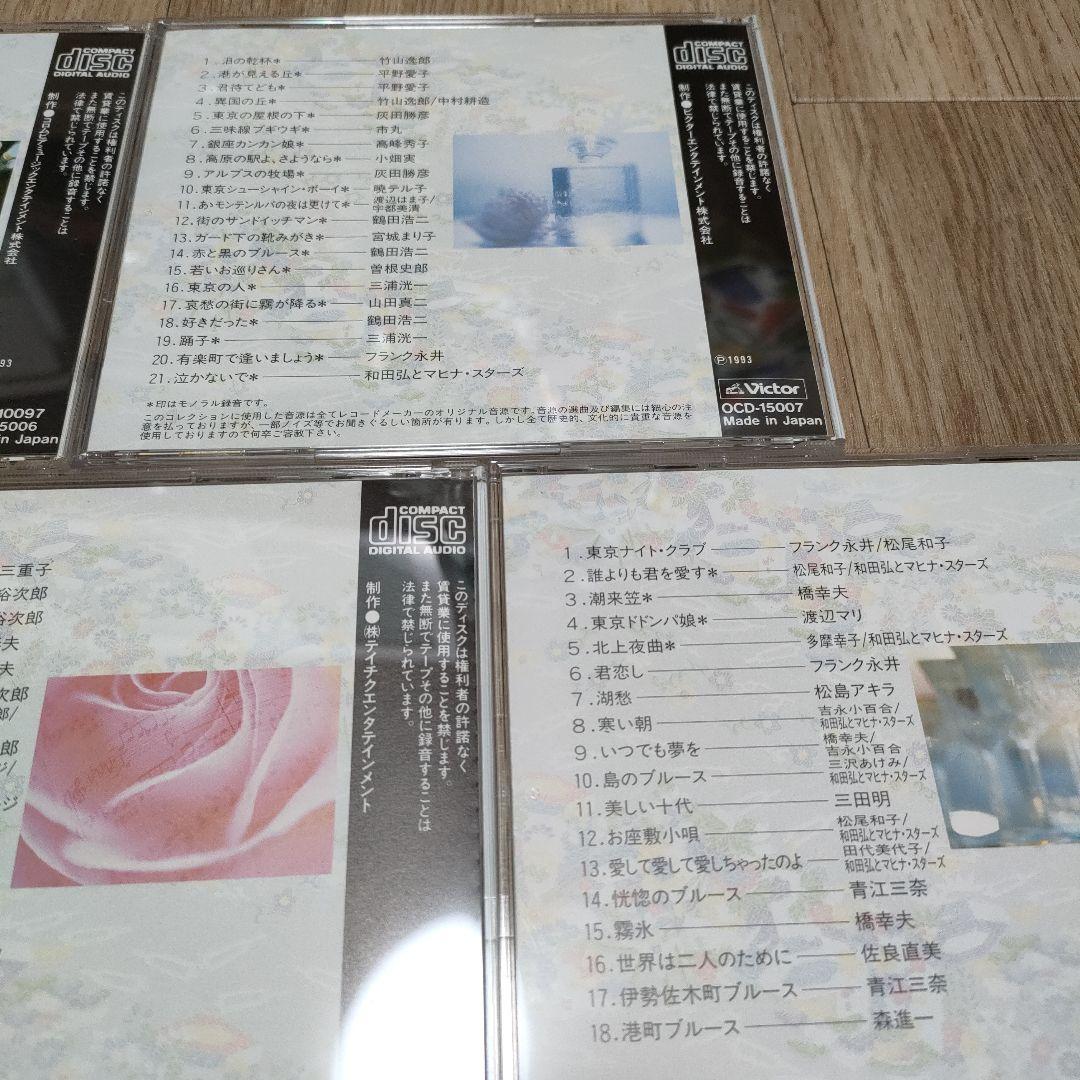 精選盤　昭和の流行歌　CD全20枚セット　演歌　歌謡曲　邦楽　ユーキャン