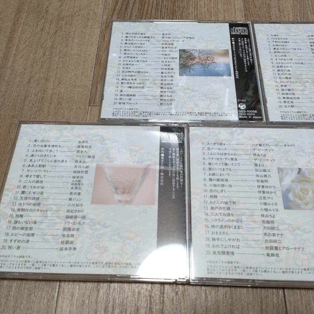 精選盤　昭和の流行歌　CD全20枚セット　演歌　歌謡曲　邦楽　ユーキャン