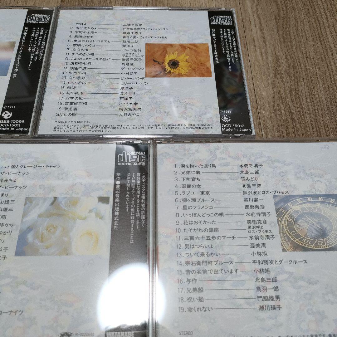 精選盤　昭和の流行歌　CD全20枚セット　演歌　歌謡曲　邦楽　ユーキャン