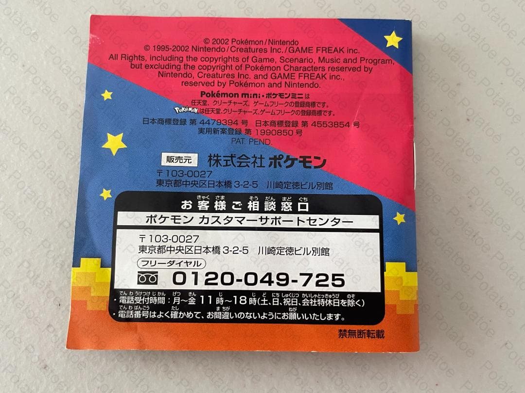 ポケモンミニ　トゲピーのだいぼうけん　ソフト Pokemon Mini