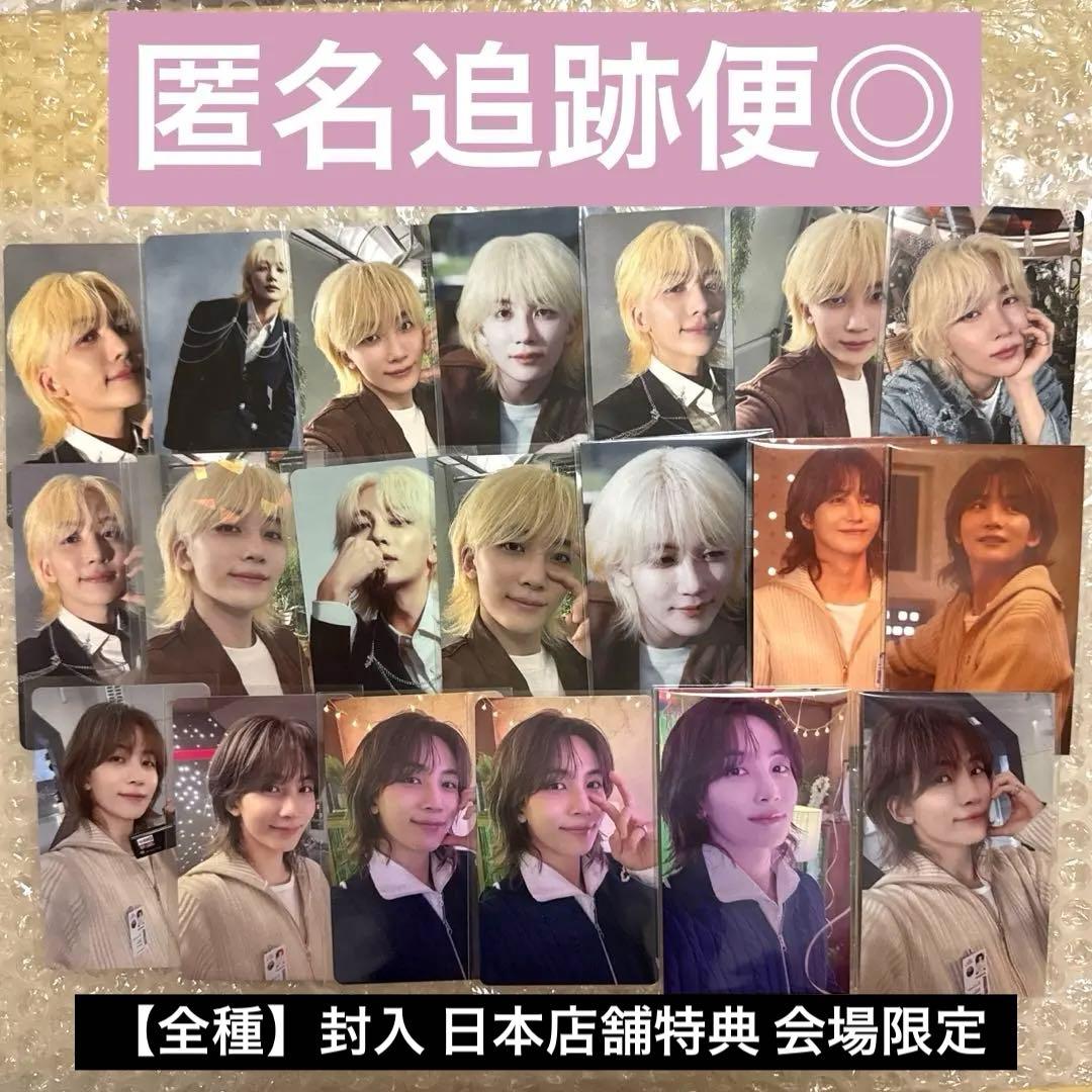 匿名追跡便★ジョンハン 消費期限 封入/特典トレカ 全種20枚セット